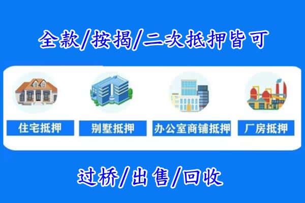 鸡西房产抵押