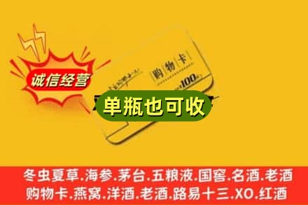鸡西诚信回收购物卡