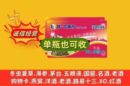 鸡西附近回收超市卡
