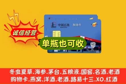 鸡西诚信回收加油卡