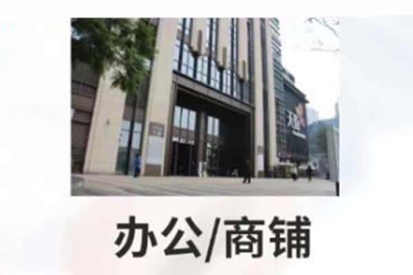 鸡西抵押商铺和办公室贷款