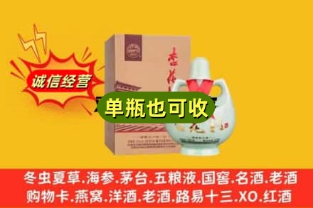 鸡西回收杏花村