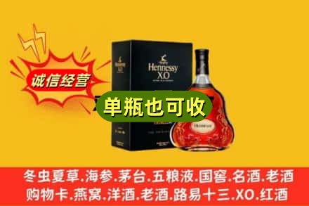 鸡西回收轩尼诗