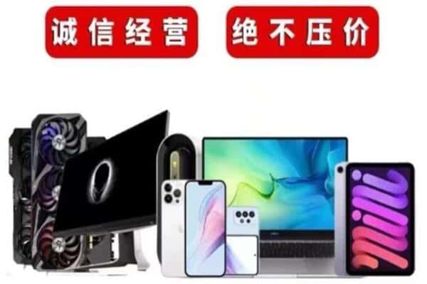 鸡西回收手机电脑.jpg